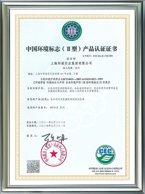 中国环境标志证书